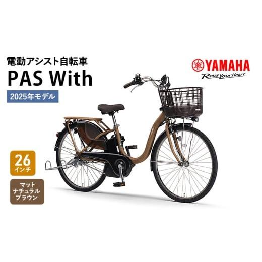 ふるさと納税 雑貨・日用品 静岡県 森町 電動アシスト自転車 PAS
