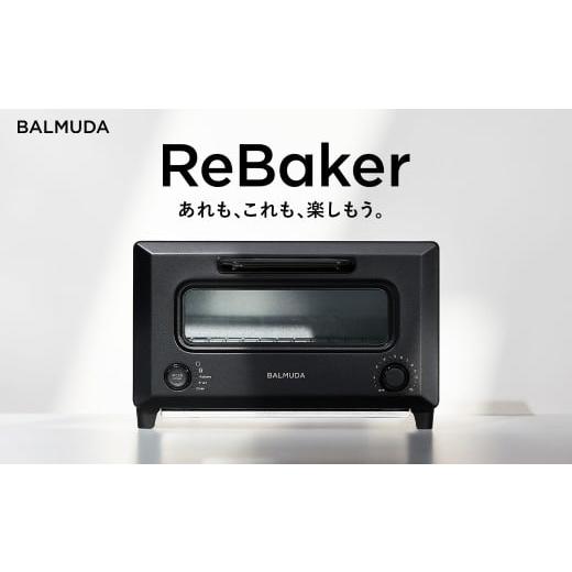 ふるさと納税 キッチン家電 東京都 武蔵野市 バルミューダ ReBaker