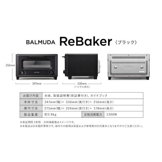 ふるさと納税 キッチン家電 東京都 武蔵野市 バルミューダ ReBaker