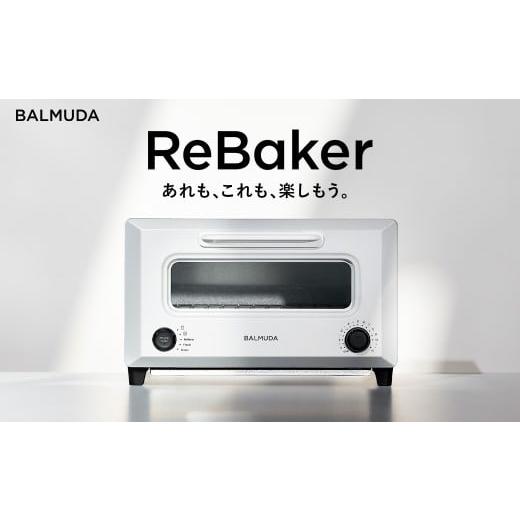 新品未使用、未開封、バルミューダ ReBaker ホワイト BALMUDA(バルミューダ) ReBaker ホワイト KTT01JP-WH |キッチン用品