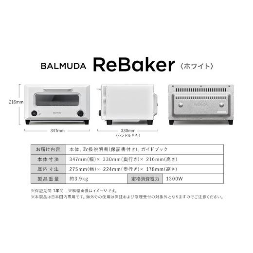 ふるさと納税 キッチン家電 東京都 武蔵野市 バルミューダ ReBaker