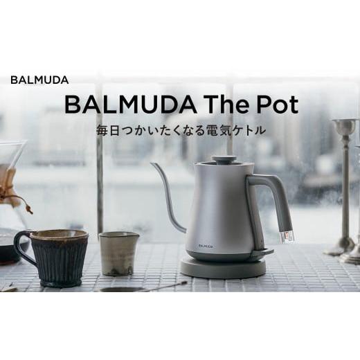 【新品未開封】BALMUDA The Pot／バルミューダ ケトル シルバー ピュアに輝くマットシルバー。BALMUDA The Potに新色登場 | ニュース