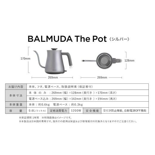 キッチン家電 BALMUDA The Pot ふるさと納税 キッチン家電 東京都 武蔵野市 バルミューダ BALMUDA The