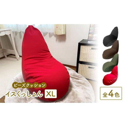 ふるさと納税 雑貨・日用品 栃木県 鹿沼市 ビーズクッション イスくっしょんXL 全4色 クッション くっしょん XLサイズインテリア 椅子 イス 癒し「グリーン」 …