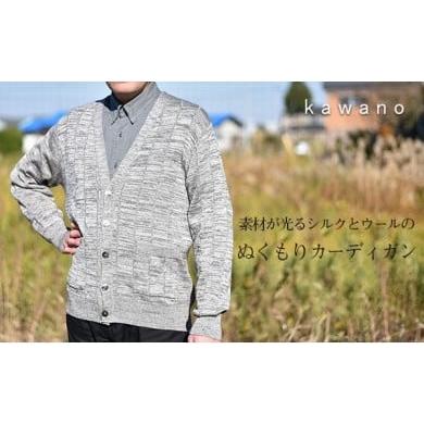 ふるさと納税 服 男 新潟県 五泉市 Vネックカーディガン シルクとウールのぬくもり ( ツートンカラー / ベージュ×ブラック ・L ) メンズ | シルク ウール ニ…