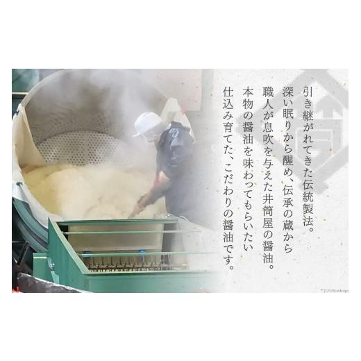 ふるさと納税 醤油 山梨県 韮崎市 醤油 甲州蔵土産 甲斐の白根 360ml 1本 井筒屋醤油株式會社 山梨県 韮崎市 20745021 しょうゆ 国産 調味料の画像