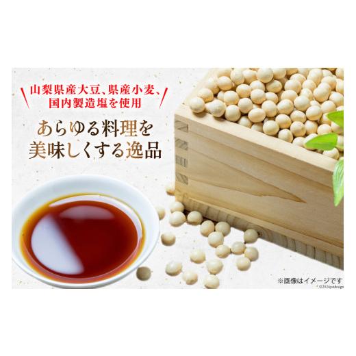 ふるさと納税 醤油 山梨県 韮崎市 醤油 甲州蔵土産 甲斐の白根 360ml 1本 井筒屋醤油株式會社 山梨県 韮崎市 20745021 しょうゆ 国産 調味料の画像