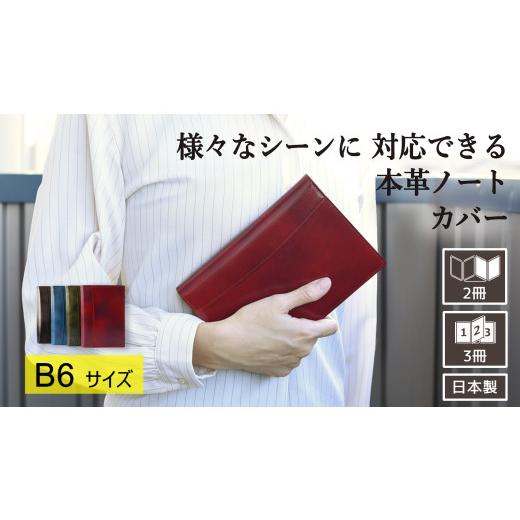 ふるさと納税 文房具・玩具 千葉県 松戸市 YOSHINA 本革ノートカバー B6 留め具なし ブラウン ブラウン