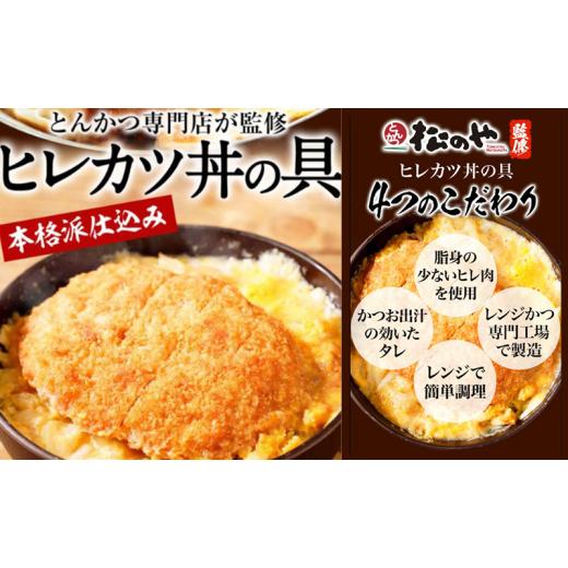 ふるさと納税 惣菜・レトルト 冷凍 千葉県 千葉市 松のや監修 ヒレカツ丼の具20個 惣菜 松のや カツ丼 かつ丼 ヒレカツ丼 冷凍 冷凍食品 お弁当 冷凍惣菜 時短…_3