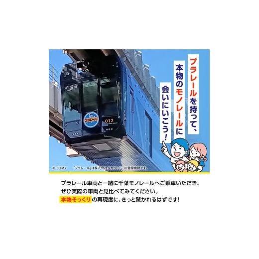 ふるさと納税 雑貨・日用品 玩具 千葉県 千葉市 プラレール 千葉都市