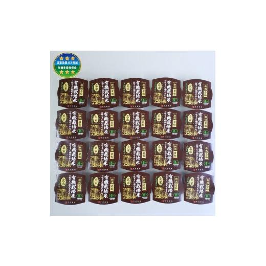 ふるさと納税 米 コシヒカリ 新潟県 村上市 有機栽培 コシヒカリ 玄米のパックごはん (150g×20個) オーガニック 1067090_1