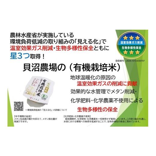 ふるさと納税 米 コシヒカリ 新潟県 村上市 有機栽培 コシヒカリ 玄米のパックごはん (150g×20個) オーガニック 1067090_4