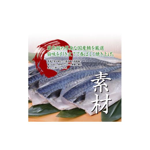 ふるさと納税 寿司 大阪府 松原市 焼さばすし 16貫 冷凍 高級 国産 鯖 焼き さば 焼鯖 寿司 すし 鮨 魚 海鮮 伊賀米 コシヒカリ 特A 米 ご飯 ごはん 押し寿司 …の画像