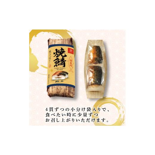 ふるさと納税 寿司 大阪府 松原市 焼さばすし 16貫 冷凍 高級 国産 鯖 焼き さば 焼鯖 寿司 すし 鮨 魚 海鮮 伊賀米 コシヒカリ 特A 米 ご飯 ごはん 押し寿司 …の画像