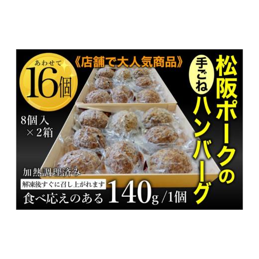 ふるさと納税 惣菜・レトルト 冷凍 千葉県 市原市 松坂ポーク手ごねハンバーグ16個入　ハンバーグ　松坂ポーク 簡単　冷凍 湯煎 湯せん 電子レンジ 市原市 千…_1