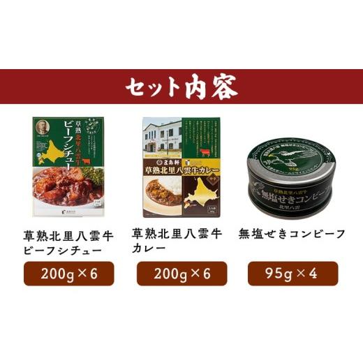 ふるさと納税 肉 ハンバーグ 北海道 八雲町 北里八雲牛 加工品3点詰め合わせ(2セット) 沖縄・離島への配送不可_6