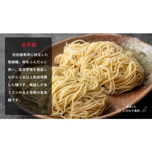 ふるさと納税 ラーメン 愛知県 名古屋市 汁有り・汁無し担担麺各４食＋自家製五香ラー油３本ｓｅｔ |  | 06