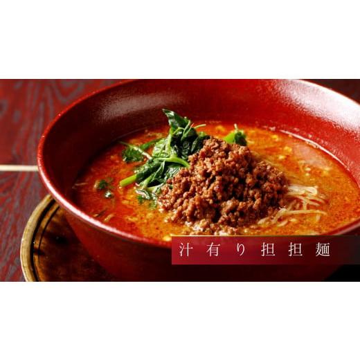 ふるさと納税 ラーメン 愛知県 名古屋市 汁有り・汁無し担担麺各４食＋自家製五香ラー油３本ｓｅｔ |  | 08