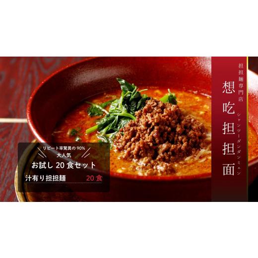 ふるさと納税 麺類 愛知県 名古屋市 お試し担担麺20食入り | 