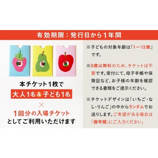 ふるさと納税 入場券・優待券 東京都 世田谷区 PLAY PARK ERIC CARLE 入場チケット 2枚（大人2名・子ども2名 計4名様分）体験 チケット 入場券 入場チケット …の画像