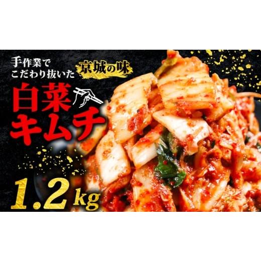 ふるさと納税 人参・大根・他根菜 三重県 志摩市 キムチ 300g 4パック 1.2kg 小分け 個包装 自家製 手作り 白菜 米 ごはん おつまみ おかず 夕飯 発酵食品 漬…