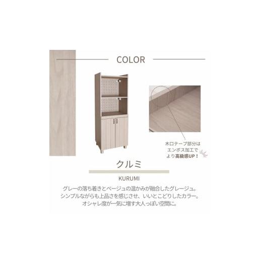 ふるさと納税 家具 収納家具 福井県 坂井市 幅60cm カントリーデザインレンジ台 CN-1660SR クルミ(グレージュ) 日本製 寄付者様組み立て品 レンジ台 キッチン…_7