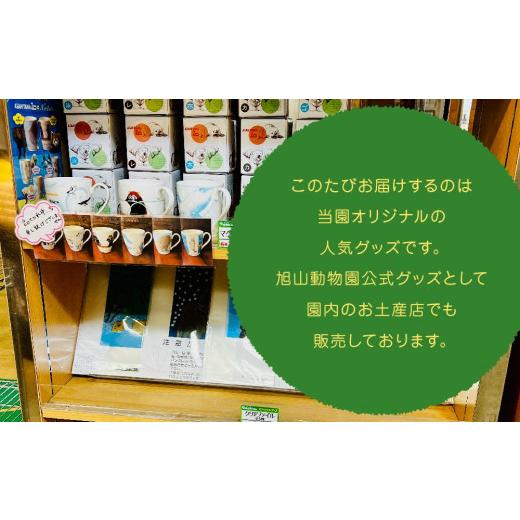 ふるさと納税 食器・グラス マグカップ 北海道 旭川市 マグカップ ホッキョクグマ2022 旭山動物園 公式 グッズ カップ 日用品 北海道 旭川 _04590の画像