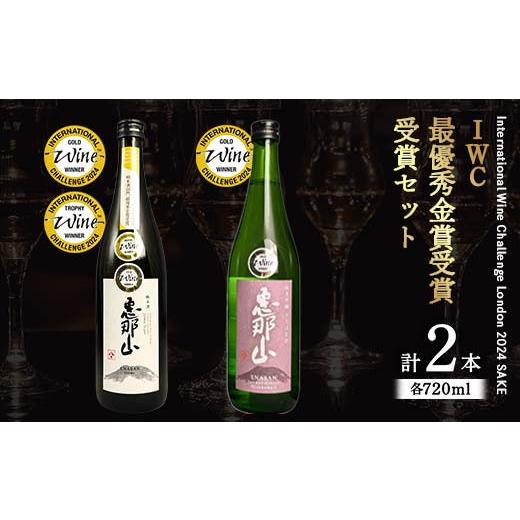☆新品未開封☆ 大吟醸☆ 渡舟☆ IWC金賞 ふるさと納税 日本酒 岐阜県 中津川市 IWC最優秀金賞受賞 セット 恵那