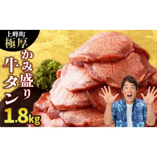 ふるさと納税 牛肉 タン 佐賀県 上峰町 数量限定 訳あり [極厚]かみ 牛タン 1800g 牛たん タン塩 タン元 タン中 タン先 焼くだけ 簡単 煮込み 冷凍 小分け …
