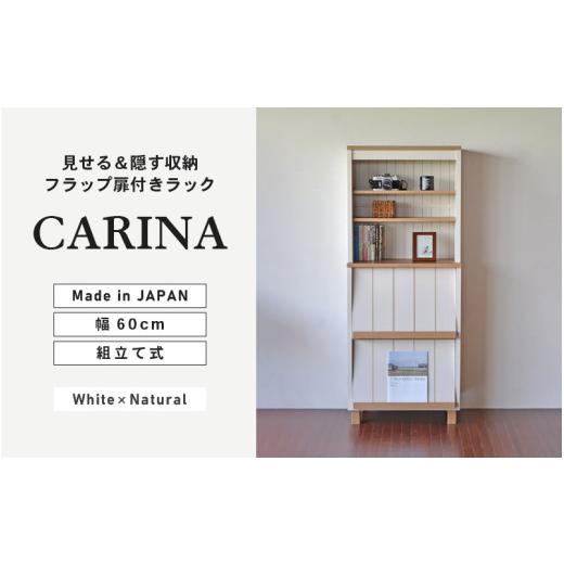 ふるさと納税 家具 本棚・ラック・カラーボックス 福井県 坂井市 幅60cm オープンとフラップ扉の収納ラック CR-1560DP ホワイト木目×ナチュラル木目(ツートー…