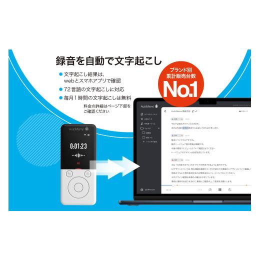 ふるさと納税 電化製品 北海道 札幌市 AutoMemo R(オートメモR）の画像