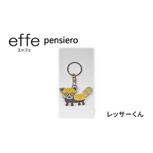 ふるさと納税 小物 福井県 鯖江市 防災・防犯用 笛『effe(エッフェ)〜pensiero〜』レッサーくん B-07007o レッサーくん