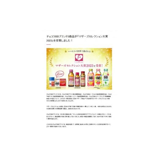 ふるさと納税 炭酸飲料 千葉県 長柄町  毎月定期便 24本 エーザイ チョコラBBスパークリング グレープフルーツ\u0026ピーチ味全3回 4062514_4