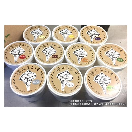 ふるさと納税 菓子 アイス 広島県 安芸高田市  No.5895-0740 縄文あいす 20個 セット アイス アイスクリーム 広島 安芸高田市の画像