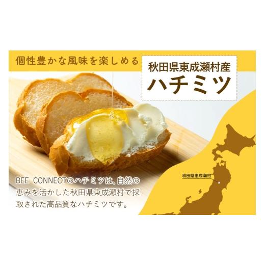 ふるさと納税 加工品等 はちみつ 秋田県 東成瀬村 はちみつ3個セット（E.NARUSE・KURI＋・MARRONNIER ガラスびん）300g×各1個 計3個の画像