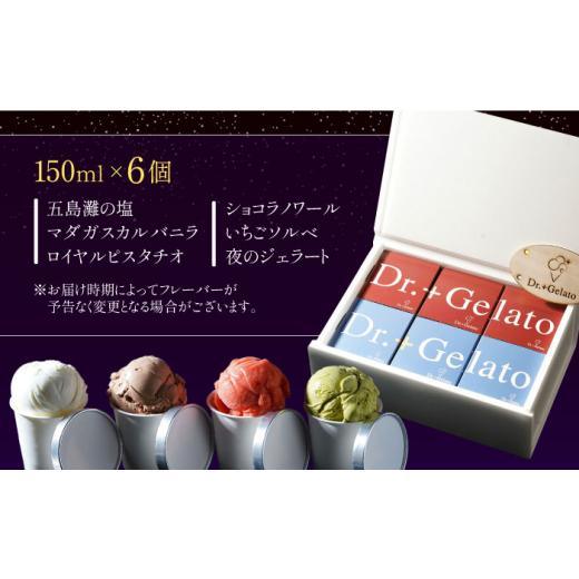 ふるさと納税 菓子 アイス 長崎県 - 長崎アイス Dr.+Gelato ジェラート６個セット 長崎県／株式会社夜のジェラート 42AACK001 ジェラート アイス アイスクリー… |  | 08