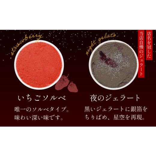 ふるさと納税 菓子 アイス 長崎県 - 長崎アイス Dr.+Gelato ジェラート12個セット 長崎県／株式会社夜のジェラート 42AACK002 ジェラート アイス アイスクリー…の画像