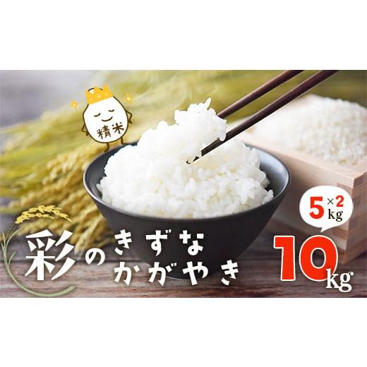 埼玉県産 令和6年度彩のかがやき お米 23.5キロ精米済 埼玉県産 令和6年度彩のかがやき お米 23.5キロ精米済