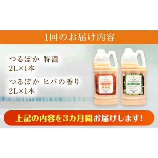 ふるさと納税 美容 入浴剤 岐阜県 恵那市  3回定期便 入浴剤 うるおい入浴液「つるぽか特濃」「つるぽかヒバの香り」セット各2L（約20回分）／ 入浴剤 入浴液 …の画像