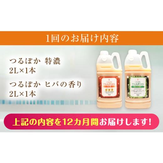 ふるさと納税 美容 入浴剤 岐阜県 恵那市  12回定期便 入浴剤 うるおい入浴液「つるぽか特濃」「つるぽかヒバの香り」セット各2L（約20回分）／ 入浴剤 入浴液…_8