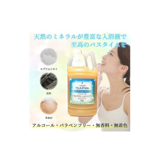 ふるさと納税 美容 入浴剤 岐阜県 恵那市  12回定期便 入浴剤 うるおい入浴液「つるぽか特濃」「つるぽかエプソムソルト」セット各2L（約20回分）／ 入浴剤 入…_7