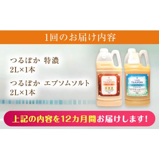 ふるさと納税 美容 入浴剤 岐阜県 恵那市  12回定期便 入浴剤 うるおい入浴液「つるぽか特濃」「つるぽかエプソムソルト」セット各2L（約20回分）／ 入浴剤 入…_8