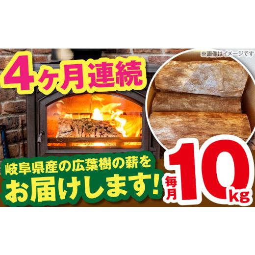 ふるさと納税 アウトドアグッズ 岐阜県 恵那市  4回定期便 岐阜県産 薪 10kg ナラ ミックス ／ 薪 ナラミックス 広葉樹 焚き火 薪ストーブ 燃料 まき マキ 乾…_2