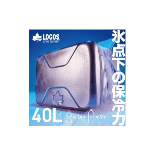 ふるさと納税 アウトドアグッズ 京都府 城陽市 ハイパー氷点下クーラーXL ロゴスのクーラーボックス キャンプ、買い物、防災にも 81670090 1580413の画像