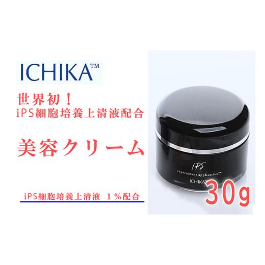 ふるさと納税 化粧水・乳液 美容液・クリーム 北海道 芦別市 ICHIKA iPS-SNA 美容クリーム 1％ 美容 クリーム スキンケア 北海道 芦別市 ICELLEAP No.5342-001…の画像