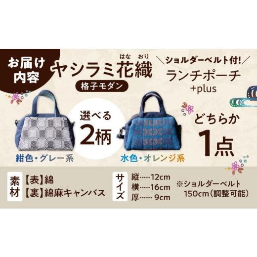 ふるさと納税 カバン ショルダーバッグ 沖縄県 沖縄市 経浮花織 ランチポーチ+plus リーフ柄 (紺色・青系織物) ハンドバッグ 手提げバッグ 小さめ おしゃれ レ…の画像