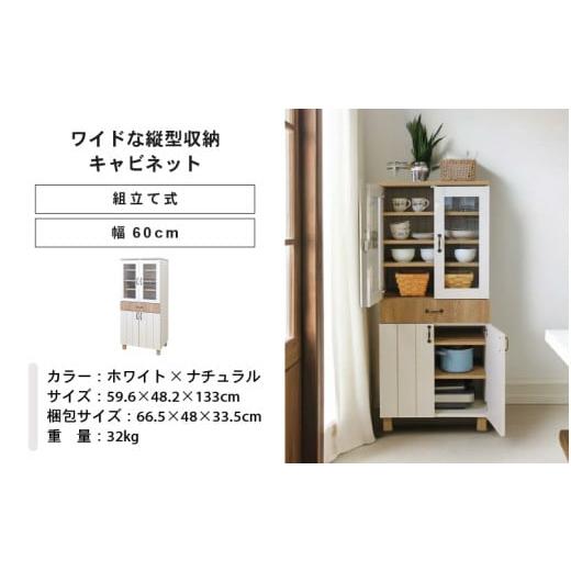 ふるさと納税 家具 収納家具 福井県 坂井市 幅60cm フレンチカントリー風扉付食器棚 CR-1360GT ホワイト木目×ナチュラル木目(ツートーン) 日本製 寄付者様組…_9