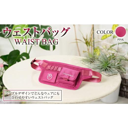 ふるさと納税 カバン 茨城県 守谷市 ピンク ウェストバッグ ピンク ZD02-C005-PK 桃色 バッグ ゴルフ 普段使い ピンク