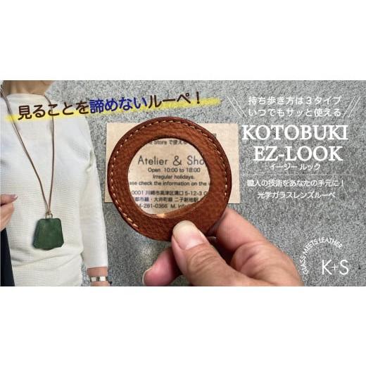 ふるさと納税 財布 神奈川県 川崎市 SKLO EZ-LOOK 持ち歩けるルーペ(コインケースセット) Camel Camel