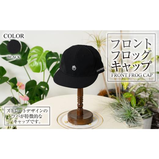 ふるさと納税 小物 帽子 茨城県 守谷市 ブラック フロントフロッグキャップ ブラック ZD03-U002-BK 黒色 帽子 ゴルフ 普段使い ブラック